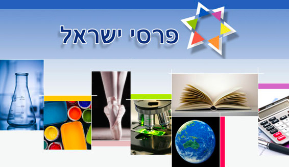 Israel Prize