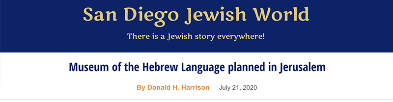 San Diego Jewish World header - Museum of the Hebrew Language planned in Jerusalem