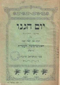 Protocol of the Laying of the Cornerstone for the Hebrew University (1918).