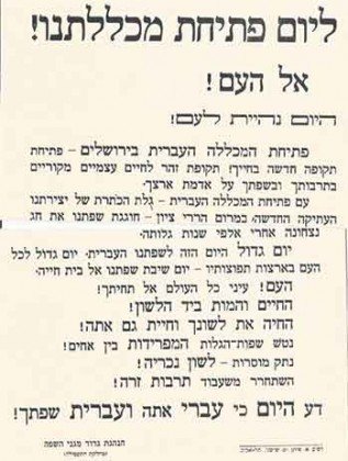 Proclamation of the opening of Hebrew University.
