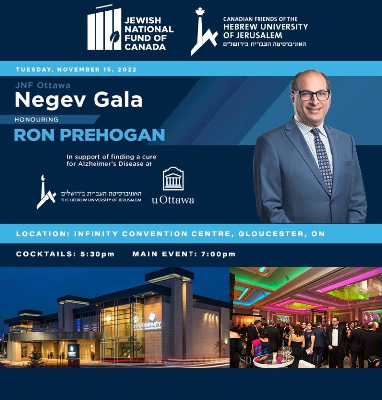 JNF Negev Gala Honouring Ron Prehogan, in support of finding a cure for Alzheimer’s Disease at Hebrew U & Ottawa U