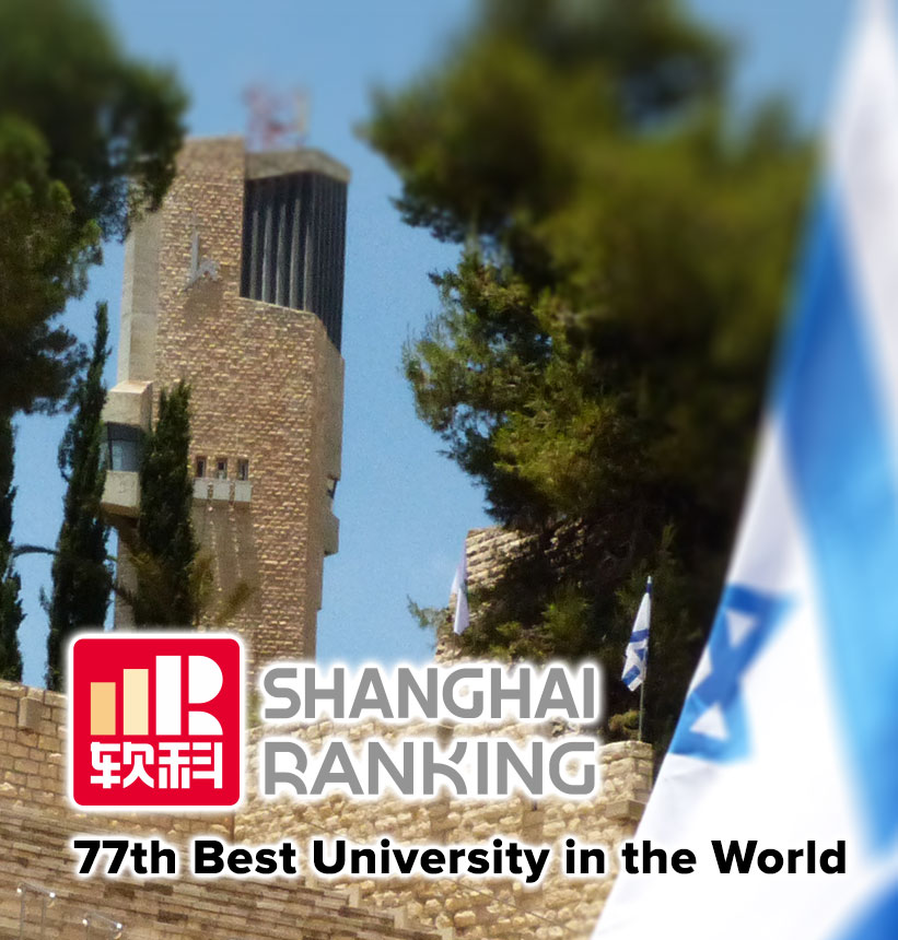 THE RESULTS ARE IN: Hebrew University Ranks 77th Worldwide and #1 in Israel